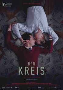 Круг/Der Kreis (2014)
