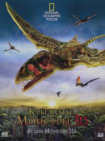 Крылатые монстры/Flying Monsters 3D with David Attenborough