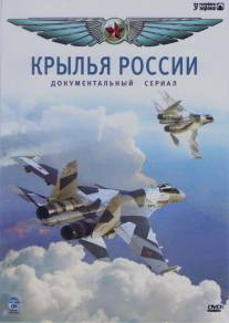 Крылья России/Krylya Rossii (2008)