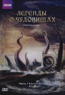 Легенды о чудовищах/Beast Legends (2010)