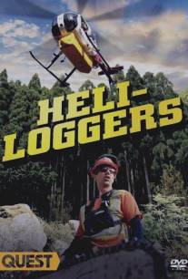 Лесозаготовщики на вертолете/Heli-Loggers