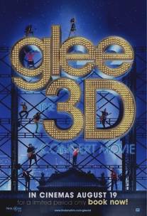 Лузеры. Живой концерт в 3D/Glee: The 3D Concert Movie