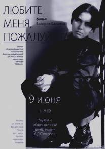 Любите меня, пожалуйста/Lyubite menya, pozhaluysta (2010)