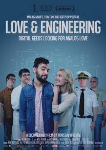 Любовь и инженеры/