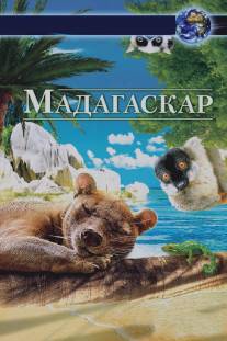 Мадагаскар 3D/Madagascar 3D (2014)