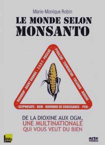Мир согласно Монсанто/Le monde selon Monsanto