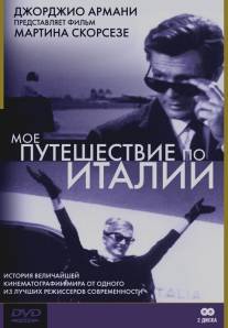 Мое путешествие по Италии/Il mio viaggio in Italia (2001)