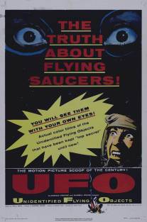 Н.Л.О.: Истинная история летающих тарелок/Unidentified Flying Objects: The True Story of Flying Saucers (1956)