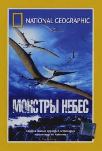 НГО: Монстры небес/National Geographic: Sky Monsters