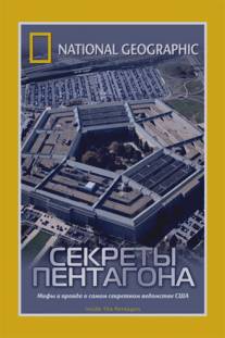 НГО: Секреты Пентагона/Inside The Pentagon