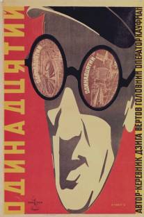 Одиннадцатый/Odinnadtsatyy (1928)