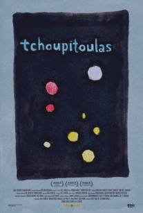 Огни большого города/Tchoupitoulas (2012)