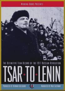 От царя к Ленину/Tsar to Lenin (1937)