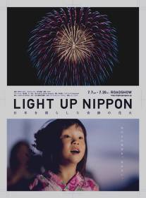 Озарим небо Японии/Light Up Nippon (2012)