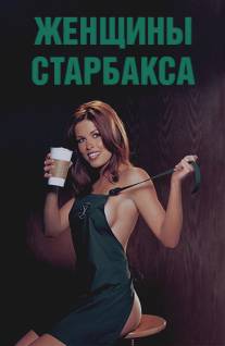 Плейбой: Женщины сети кафе Starbucks/Playboy: Women of Starbucks
