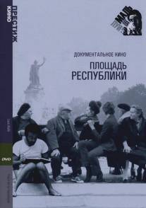 Площадь Республики/Place de la Republique (1972)