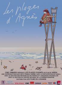 Побережья Аньес/Les plages d'Agnes (2008)