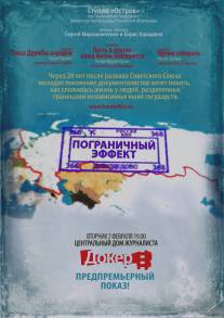 Пограничный эффект/The Borderline Effect (2011)