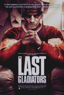 Последние гладиаторы/Last Gladiators, The