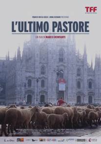 Последний пастырь/L'ultimo pastore (2012)