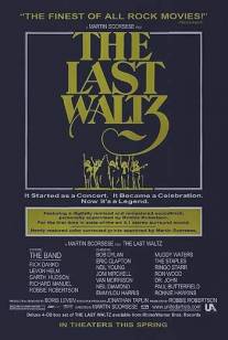 Последний вальс/Last Waltz, The (1978)