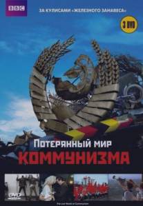 Потерянный мир коммунизма/The Lost World Of Communism (2009)