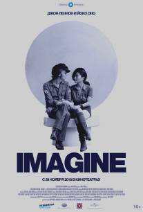 Представь себе/Imagine (1972)