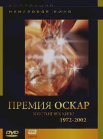 Премия 'Оскар'. Золотой век кино: 1972-2002/Academy Award Winners (2004)