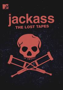 Придурки: Потерянные записи/Jackass: The Lost Tapes