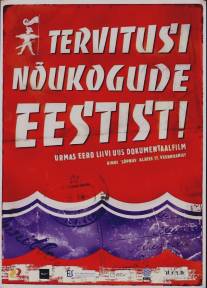 Привет из Советской Эстонии!/Tervitusi Noukogude Eestist! (2007)
