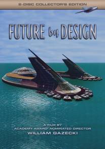 Проектирование будущего/Future by Design (2006)