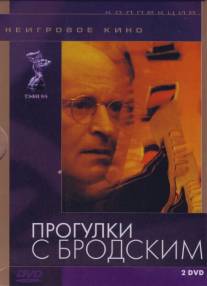 Прогулки с Бродским/Progulki s Brodskim (1994)