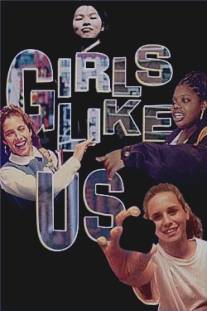Простые девочки/Girls Like Us (1997)