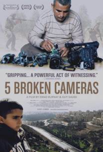 Пять разбитых камер/Five Broken Cameras (2011)