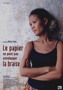 Раскалённые угли не завернёшь в бумагу/Le papier ne peut pas envelopper la braise (2007)