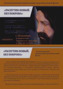 Распутин - новый. Без покрова/Rasputin - noviy. Bez pokrova (2011)