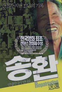 Репатриация/Songhwan (2003)