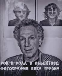 Рок-н-ролл в объективе: Фотографии Боба Груэна/Rock 'N' Roll Exposed: The Photography of Bob Gruen (2011)