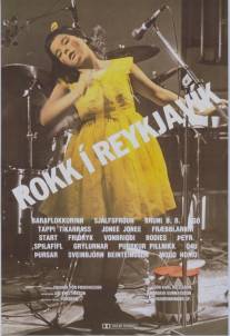 Рок в Рейкьявике/Rokk i Reykjavik