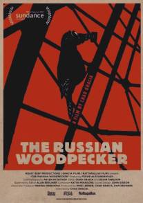 Русский дятел/Russian Woodpecker, The (2015)