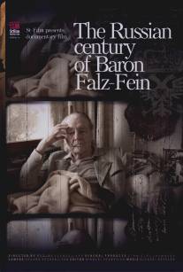 Русский век барона Фальц-Фейна/Russkiy vek barona Falts-Feina (2010)