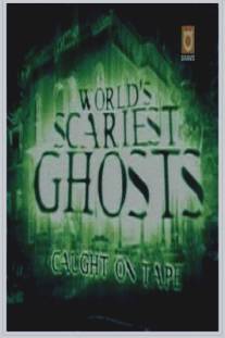 Самые ужасные привидения/World's Scariest Ghosts: Caught on Tape (2000)