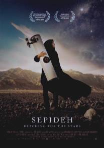 Сепидех: Путь к звездам/Sepideh (2013)