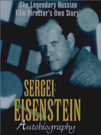 Сергей Эйзенштейн. Автобиография/Sergey Eyzenshteyn. Avtobiografiya (1995)