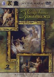 Сокровища Эрмитажа/Sokrovischa Ermitazha (2002)