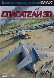 Спасатели 3D/Rescue 3D (2011)