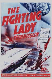 Сражающаяся леди/Fighting Lady, The (1944)