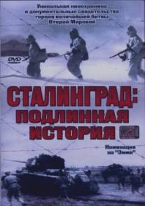 Сталинград/Stalingrad (2003)