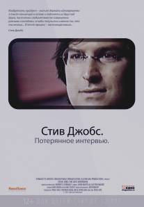 Стив Джобс. Потерянное интервью/Steve Jobs: The Lost Interview (2012)