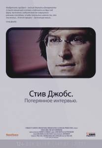 Стив Джобс. Потерянное интервью/Steve Jobs: The Lost Interview